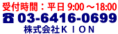 お問い合わせは03-6416-0699